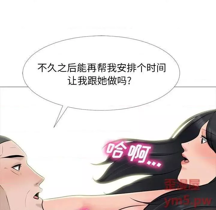 心機女教授第79話
