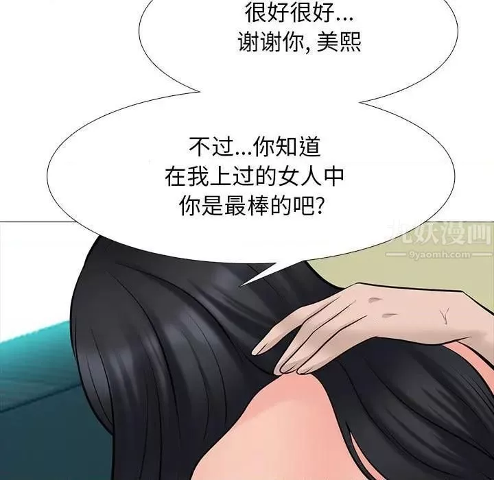 心機女教授第79話