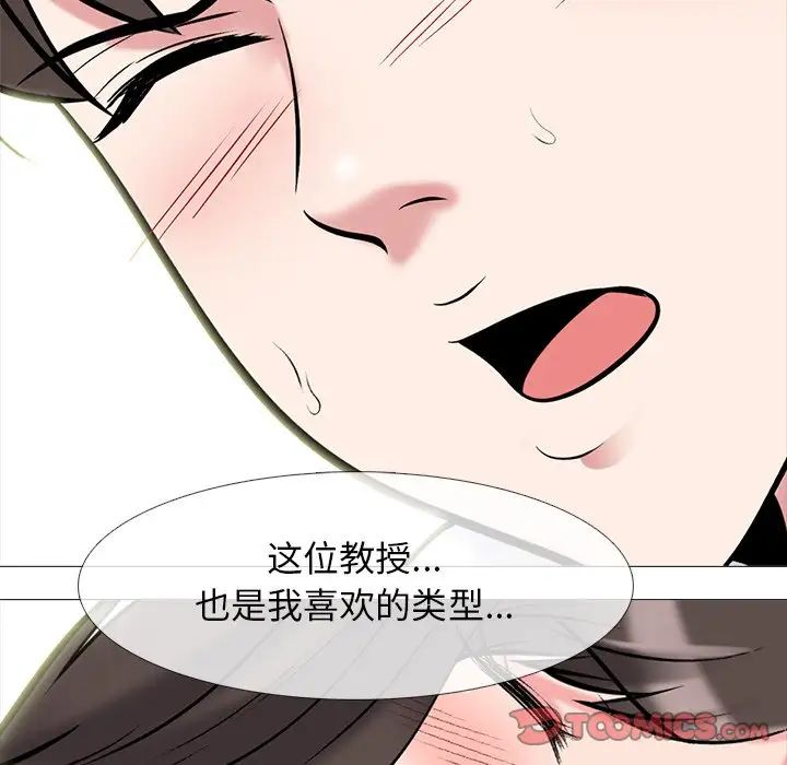 心机女教授第80话