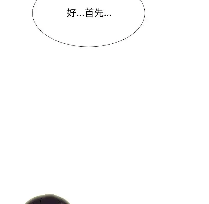 心機女教授第81話
