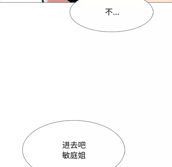 心機女教授第81話