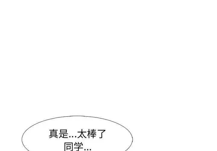 心機女教授第82話