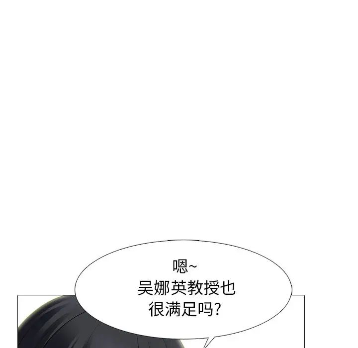 心機女教授第82話
