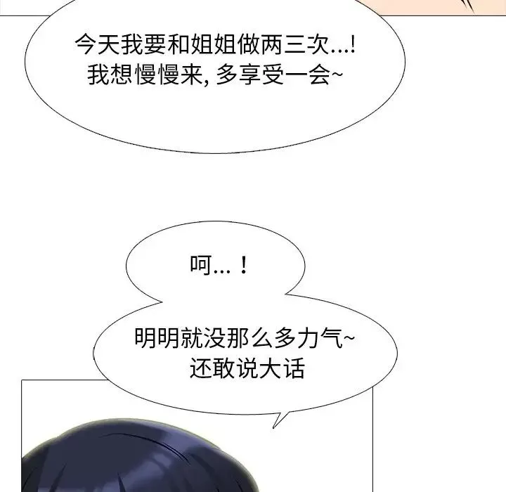 心機女教授第83話