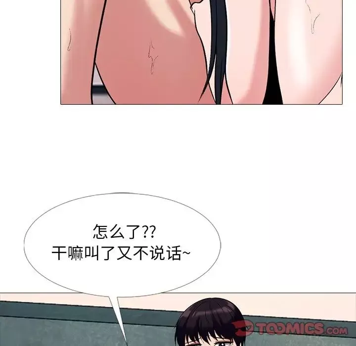 心機女教授第83話