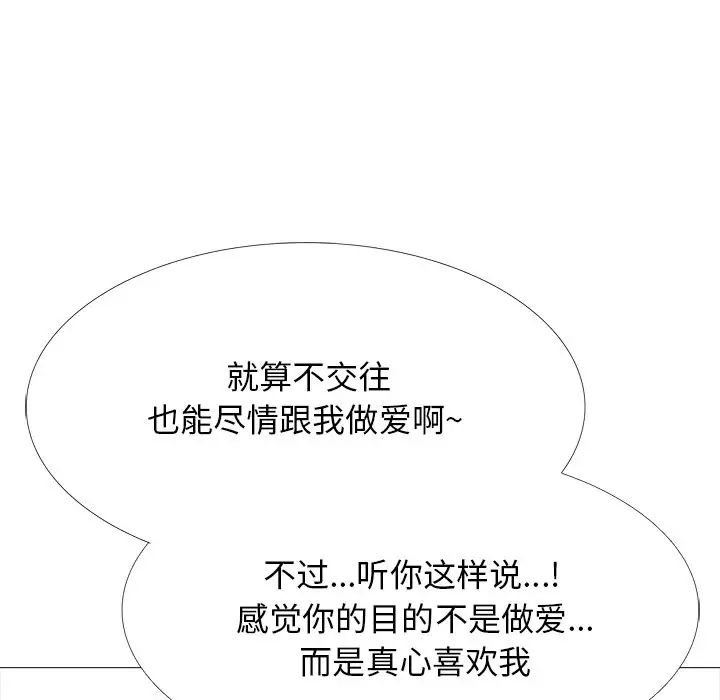 心机女教授第83话