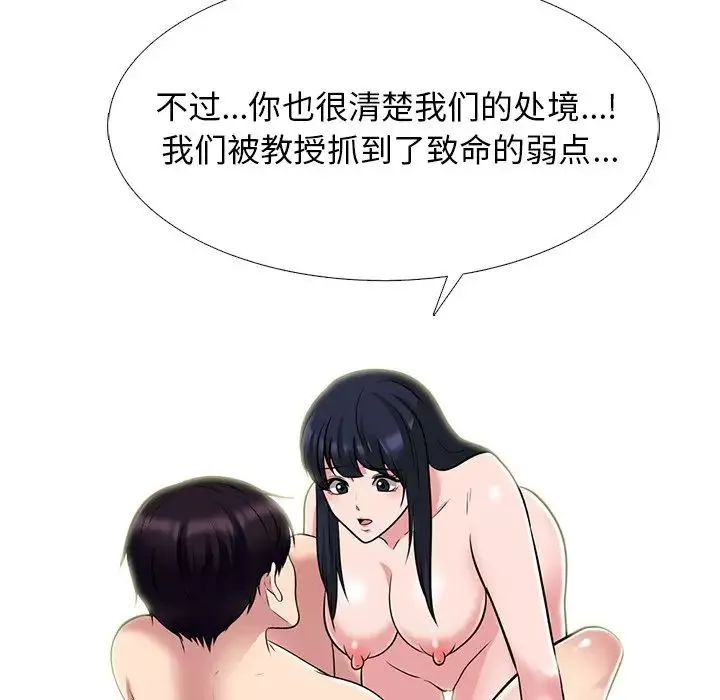 心機女教授第83話