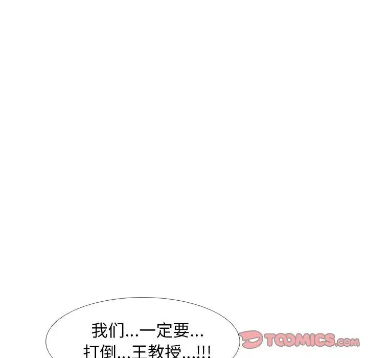 心機女教授第84話