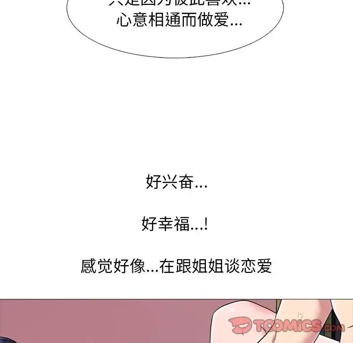 心機女教授第84話