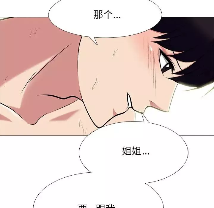 心機女教授第84話