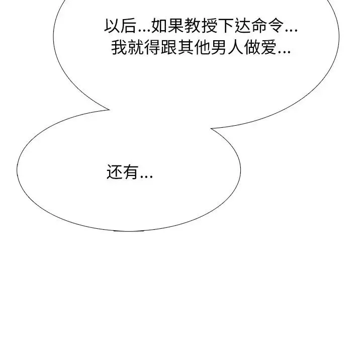 心機女教授第84話
