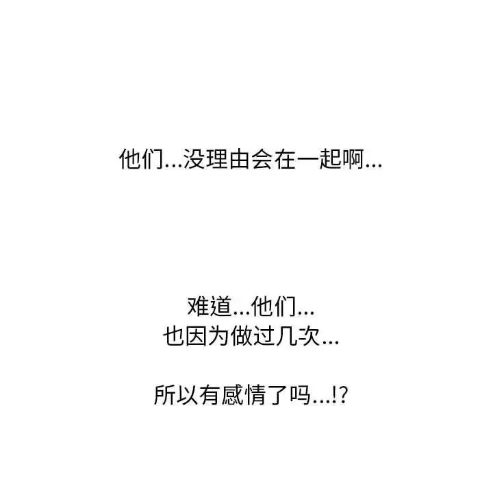 心机女教授-第85话 - 图片 29