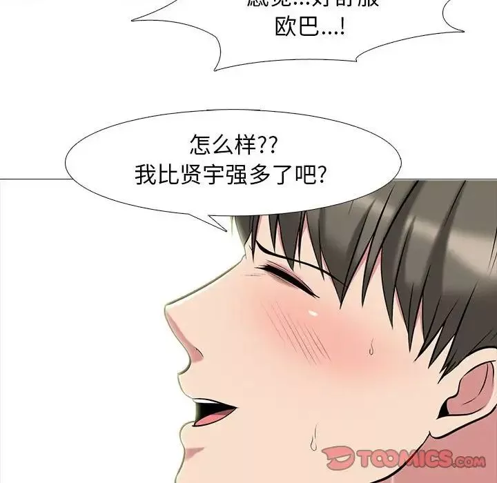 心機女教授第85話
