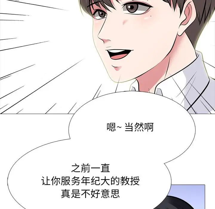 心机女教授第85话