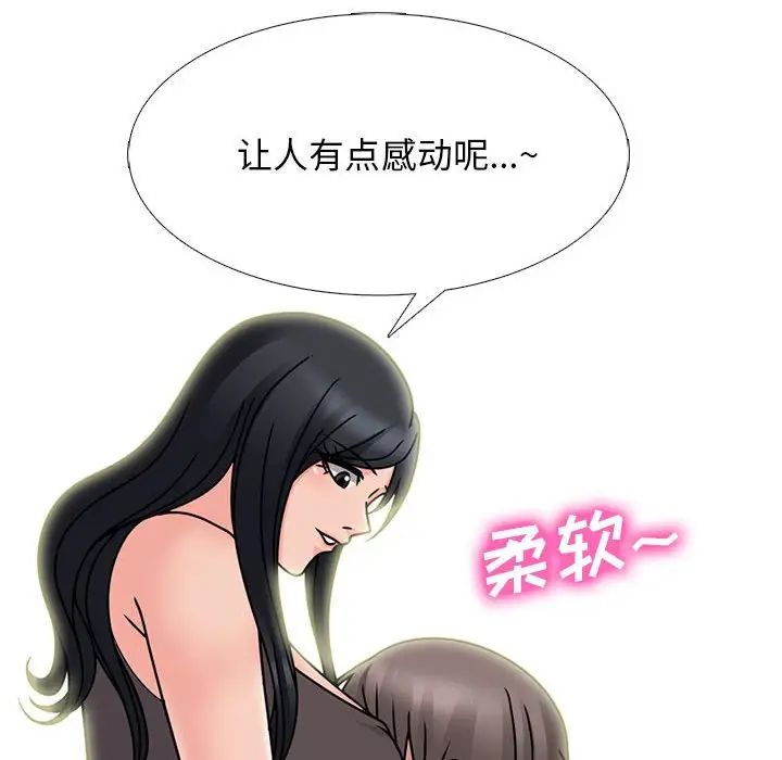 心機女教授第85話