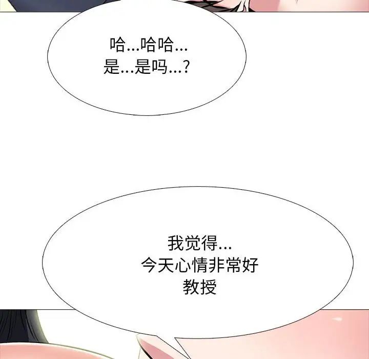 心机女教授第86话