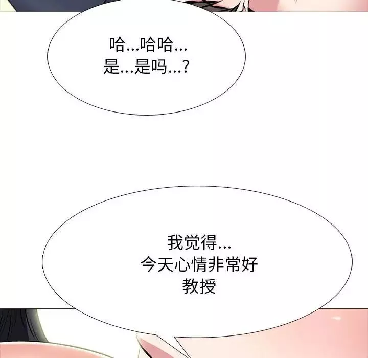 心機女教授第86話