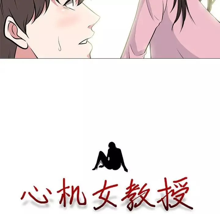 心机女教授-第87话 - 图片 10