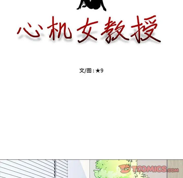 心机女教授第88话