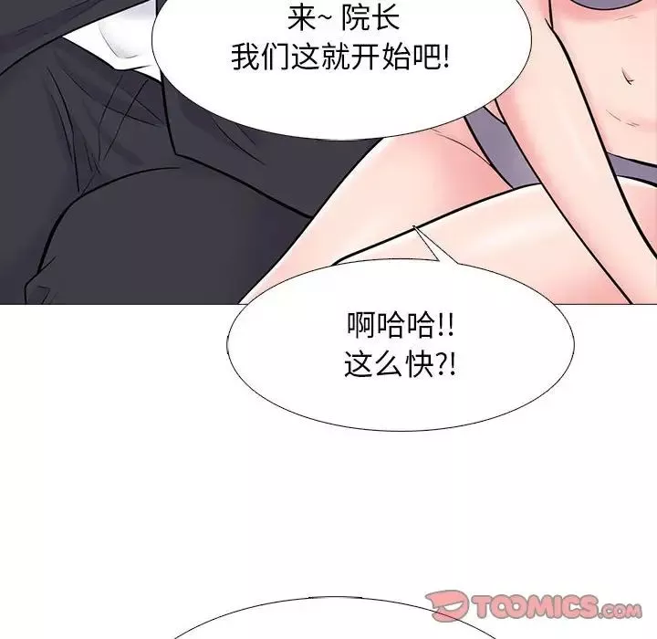心機女教授第88話