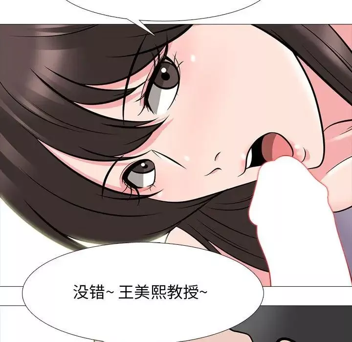 心機女教授第88話