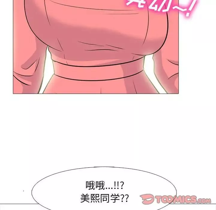 心机女教授-第88话 - 图片 90