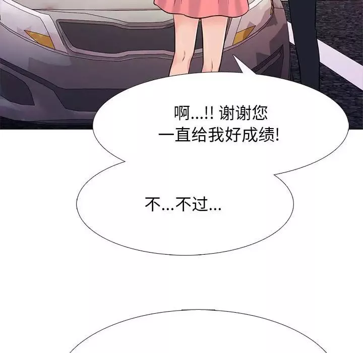 心機女教授第88話