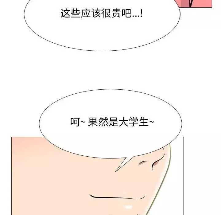 心機女教授第89話