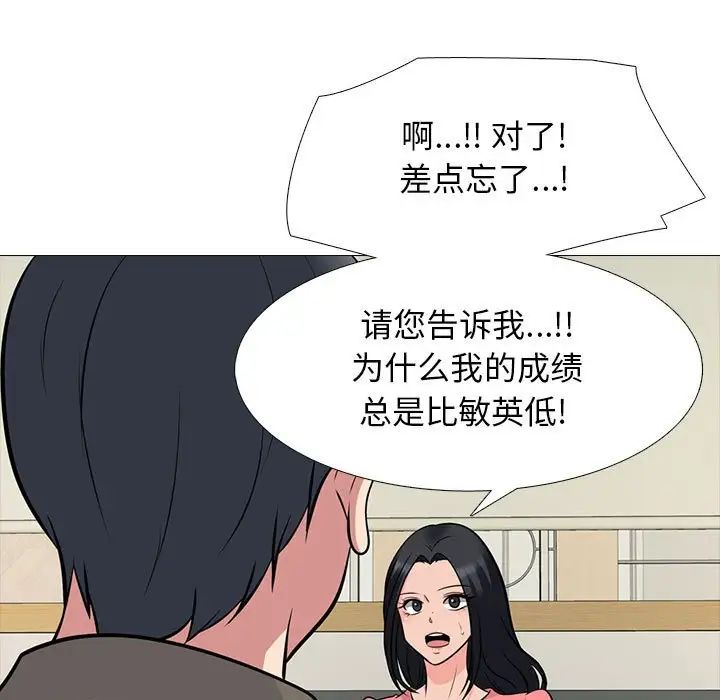 心機女教授第89話