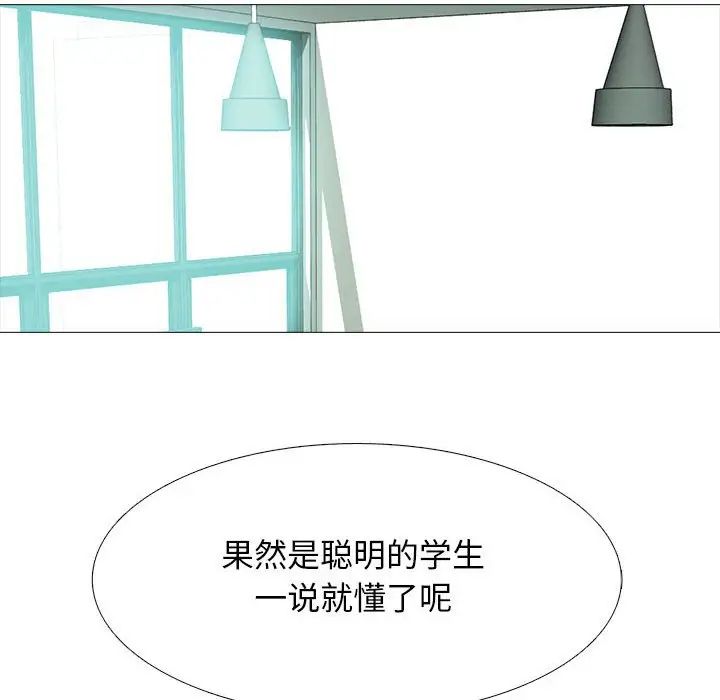 心機女教授第90話