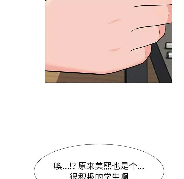 心機女教授第90話
