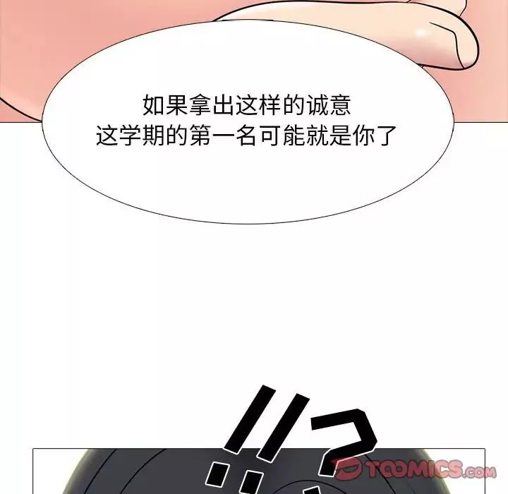心機女教授第90話