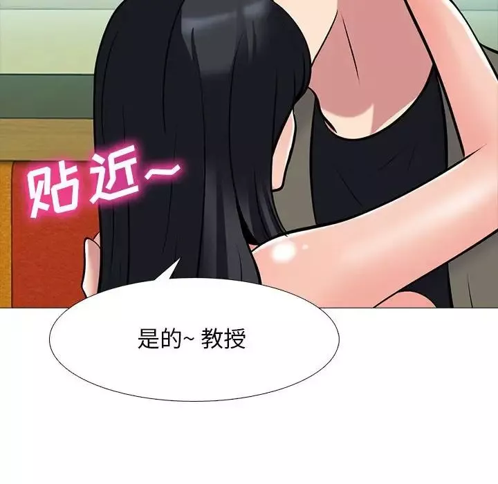 心機女教授第91話