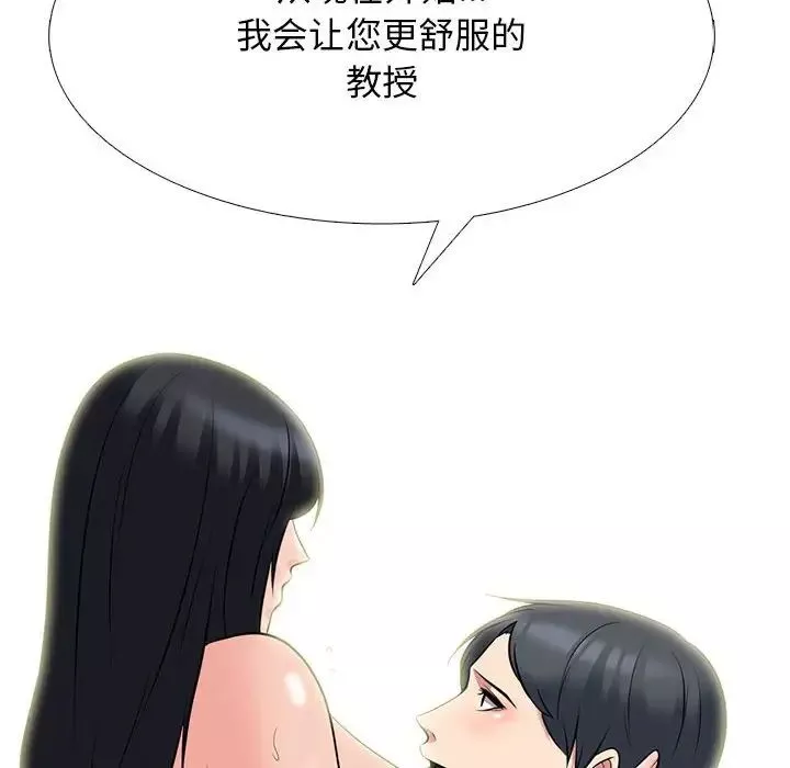 心機女教授第91話