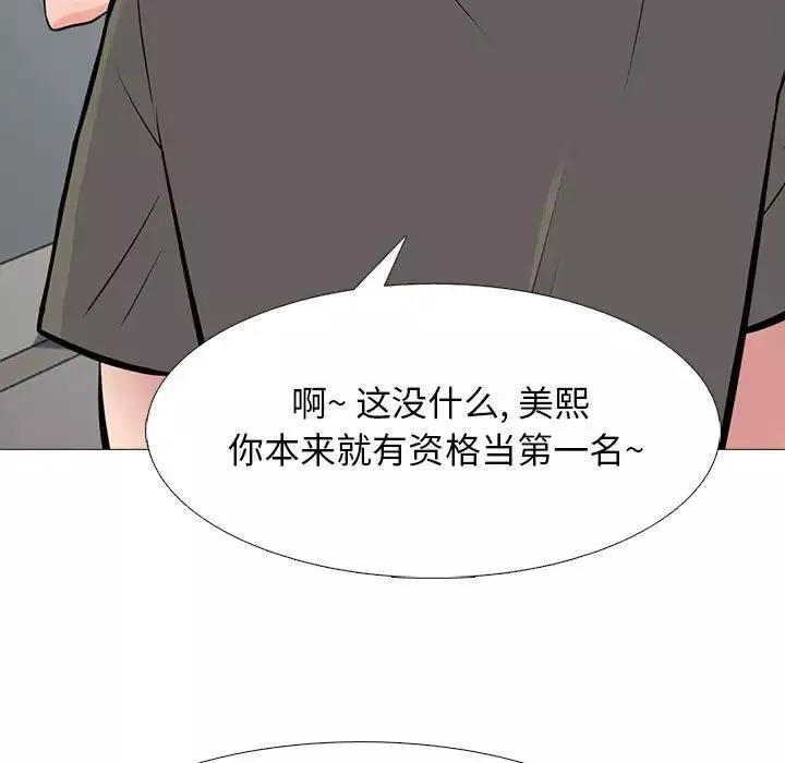 心機女教授第92話