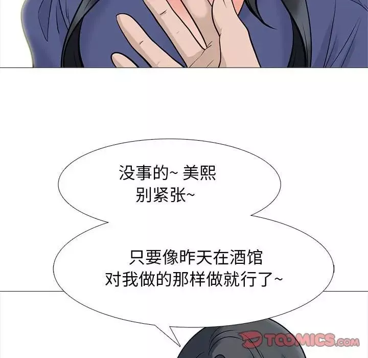心機女教授第93話