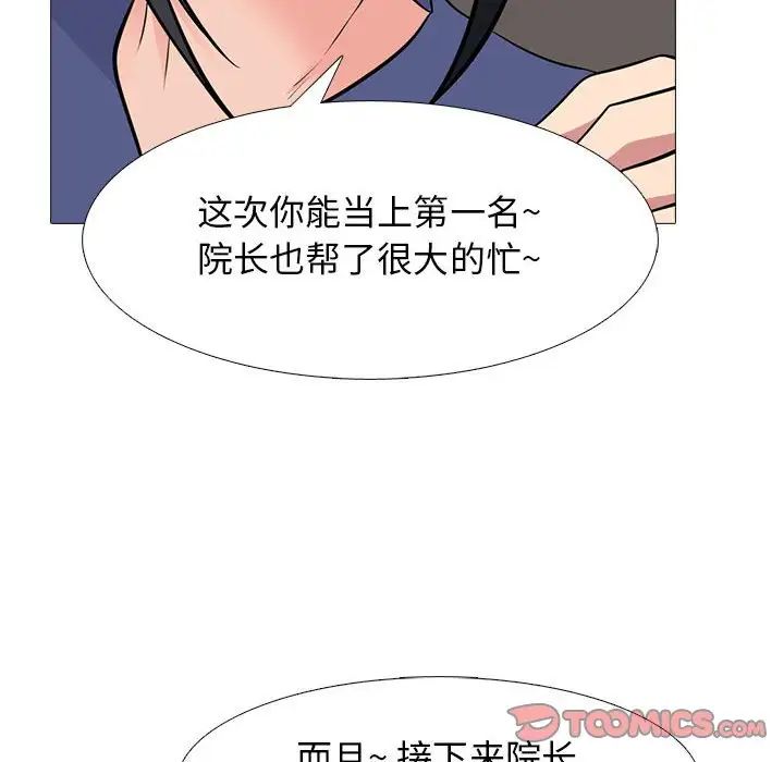 心机女教授第93话