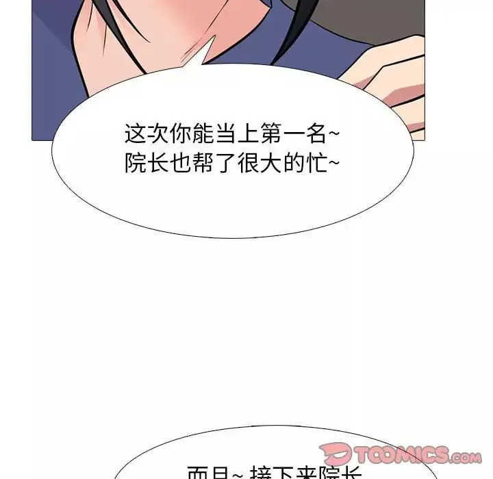 心機女教授第93話