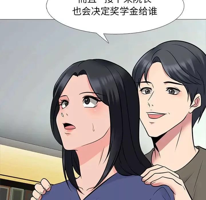心機女教授第93話