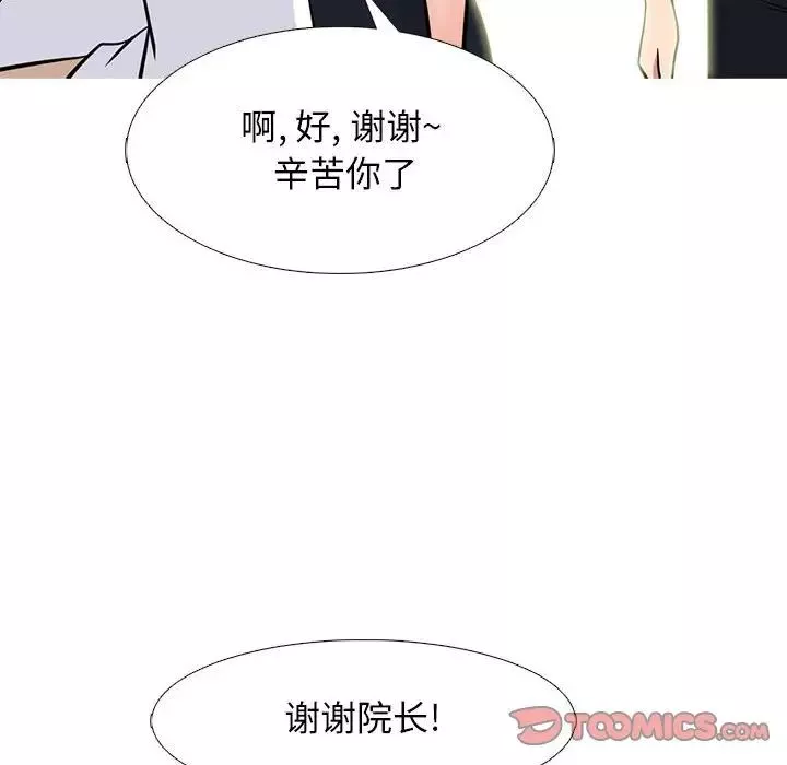 心機女教授第93話