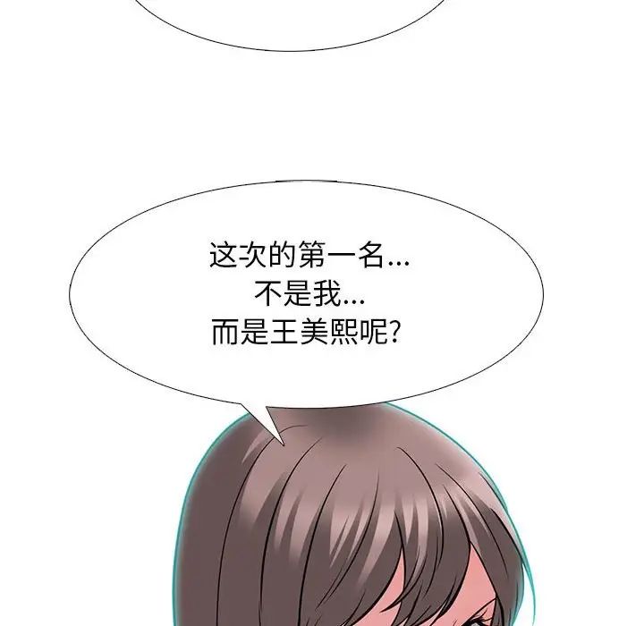 心机女教授第93话