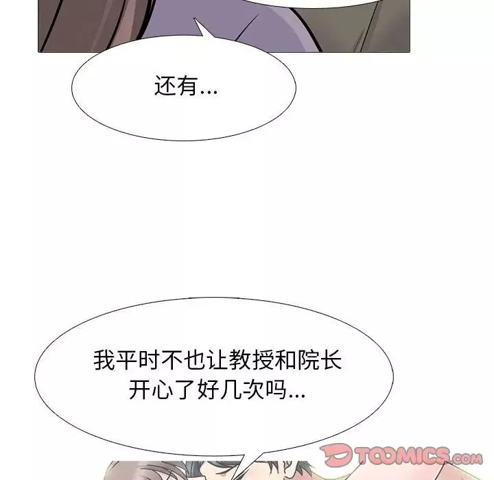 心機女教授第94話