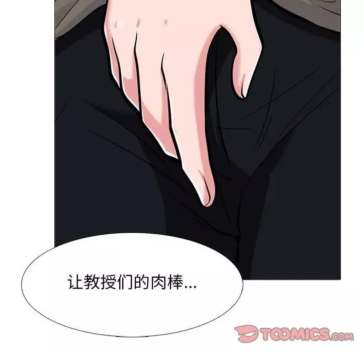 心機女教授第94話