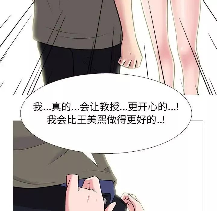 心机女教授-第94话 - 图片 52