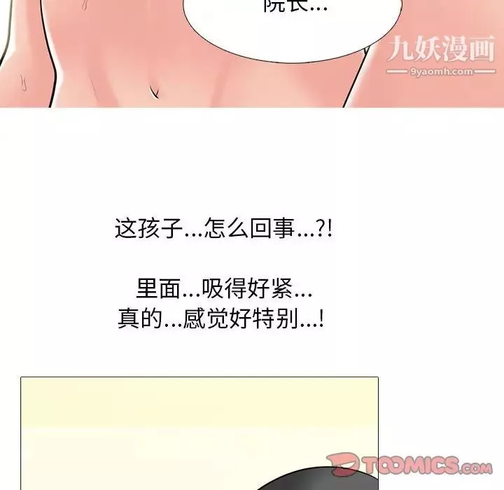 心機女教授第95話