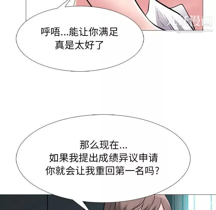 心機女教授第95話