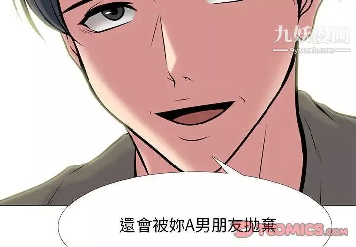 心机女教授-第96话 - 图片 2