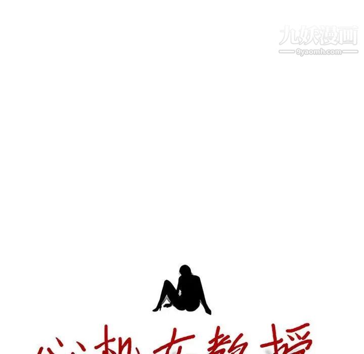 心机女教授第96话