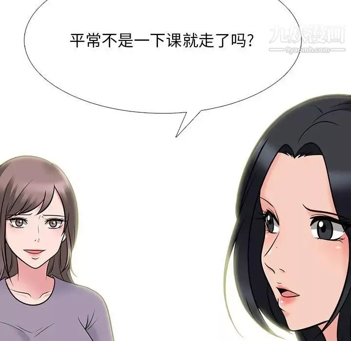 心機女教授第96話