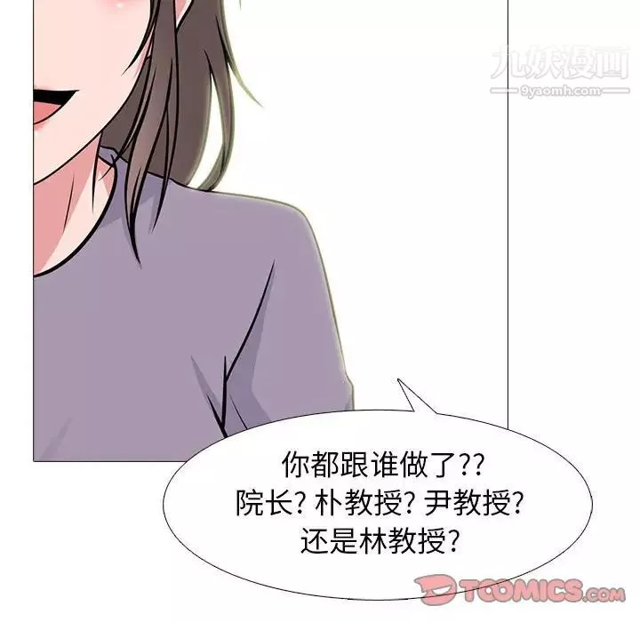 心机女教授-第96话 - 图片 66